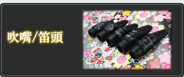 mouthpiece