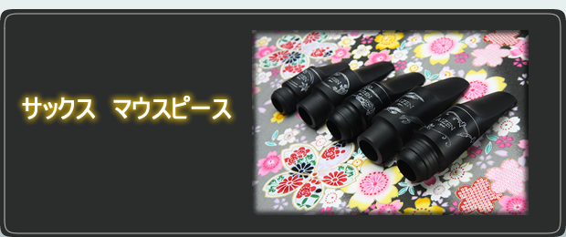 mouthpiece
