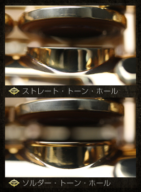 サックス　トーンホール