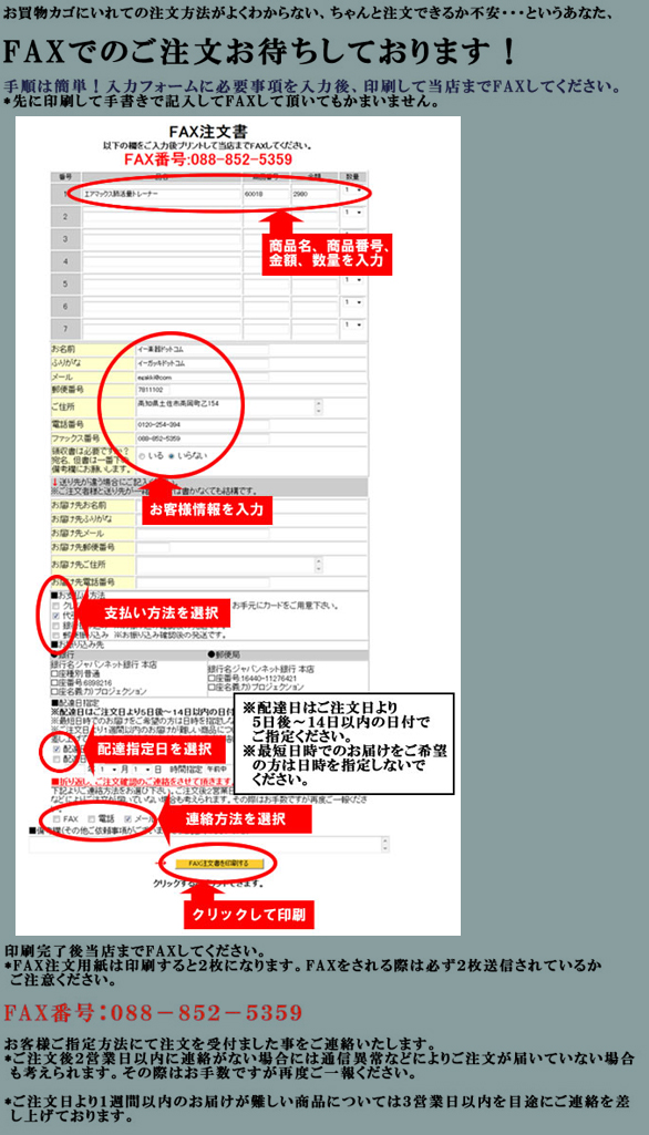 FAXでのご注文ha